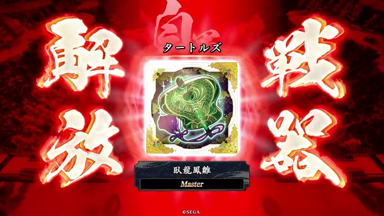 英傑大戦　リトルジョン　対　周瑜孫堅　従騎士