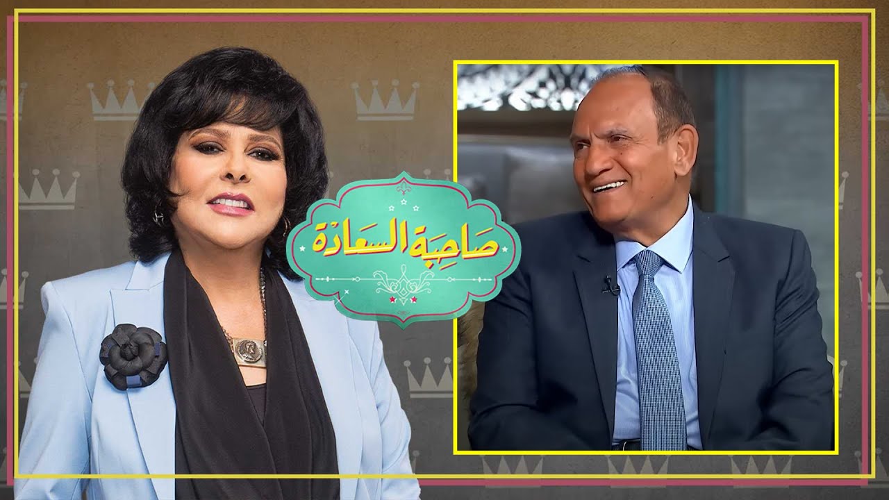 برنامج صاحبة السعادة | احمد نعينع | الحلقة كاملة