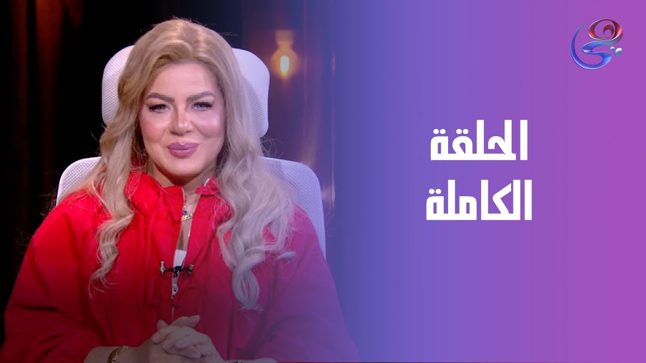 عالم الأبراج - مع د.نيفين أبو شالة وهند جلال - الاثنين-2--2-2026