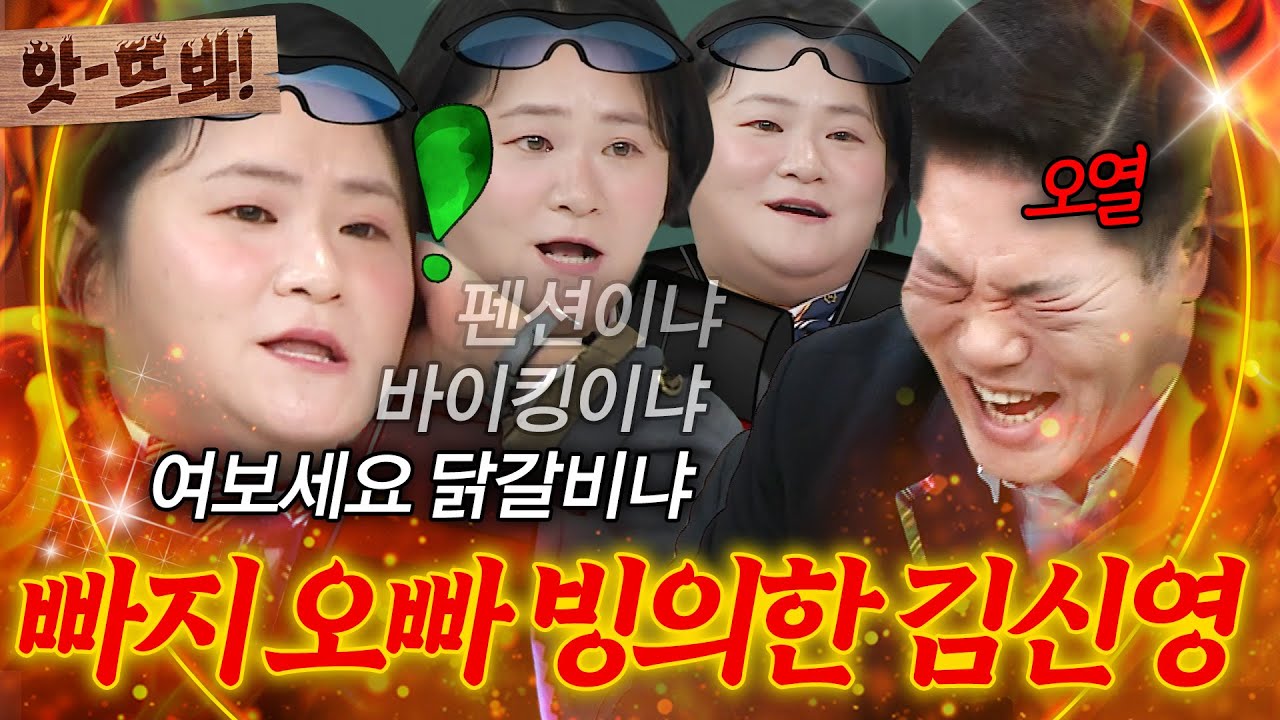 앗! ＂오랜만에 울었네🔥＂ 이수근 울린 리얼리즘 연기 끝판왕 김신영의 1인 4역 드라마｜아는 형님｜JTBC 260228 방송