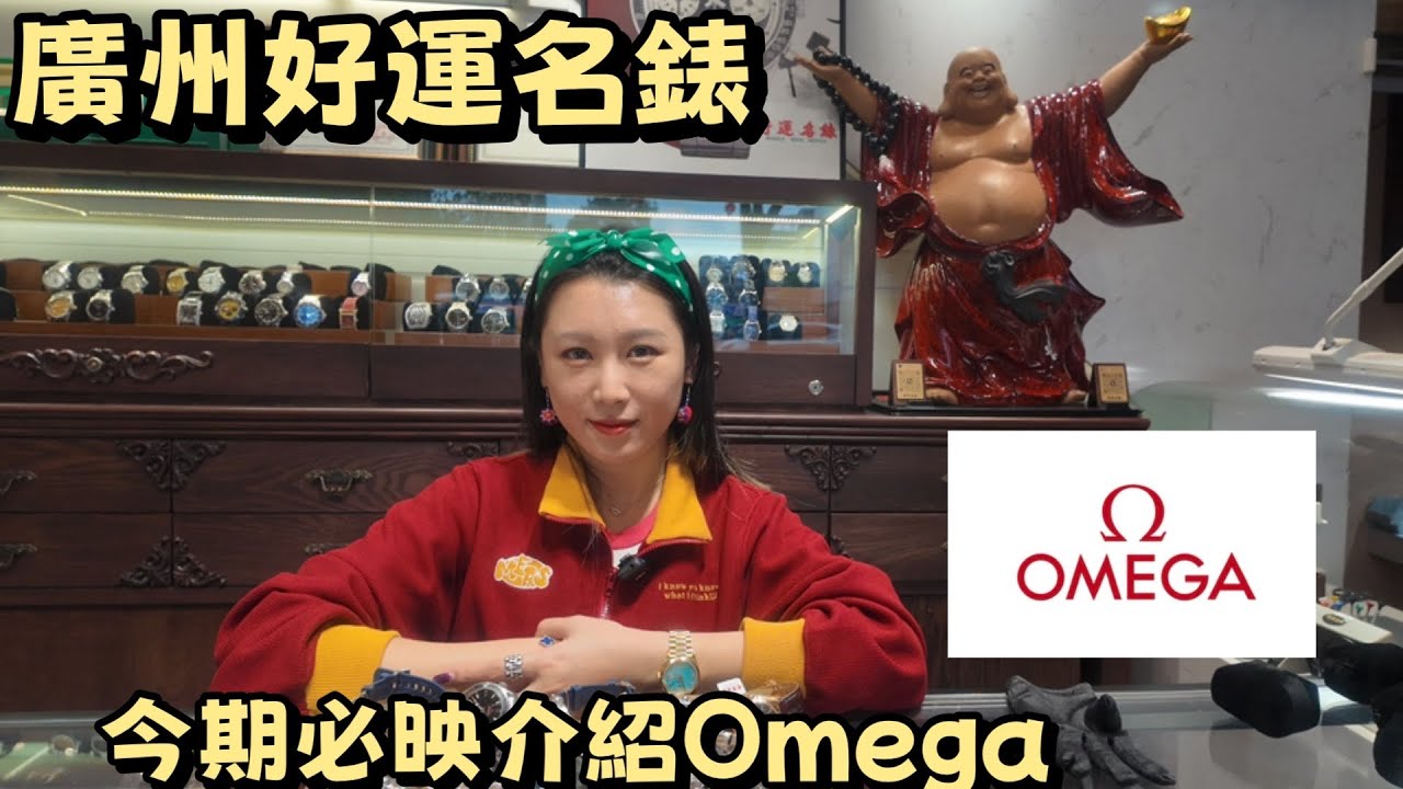 《好運名錶》必映Omega特輯#omega #奧米加#omegawatch #omegawatches #海馬300#海馬600#錶求必映 #好運名錶 #必映 #中坑九 #瑞士名表  #歐米茄 