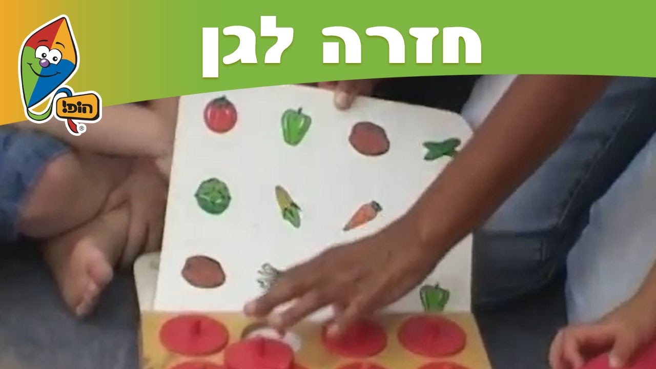 חזרה לגן: דניאל - ערוץ הופ!