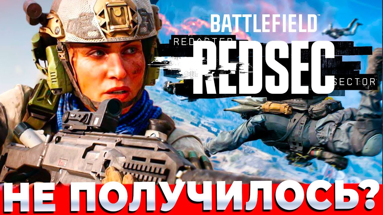 НОВЫЙ ПАТЧ ПОХОРОНИЛ НАДЕЖДЫ НА REDSEC BATTLEFIELD 6