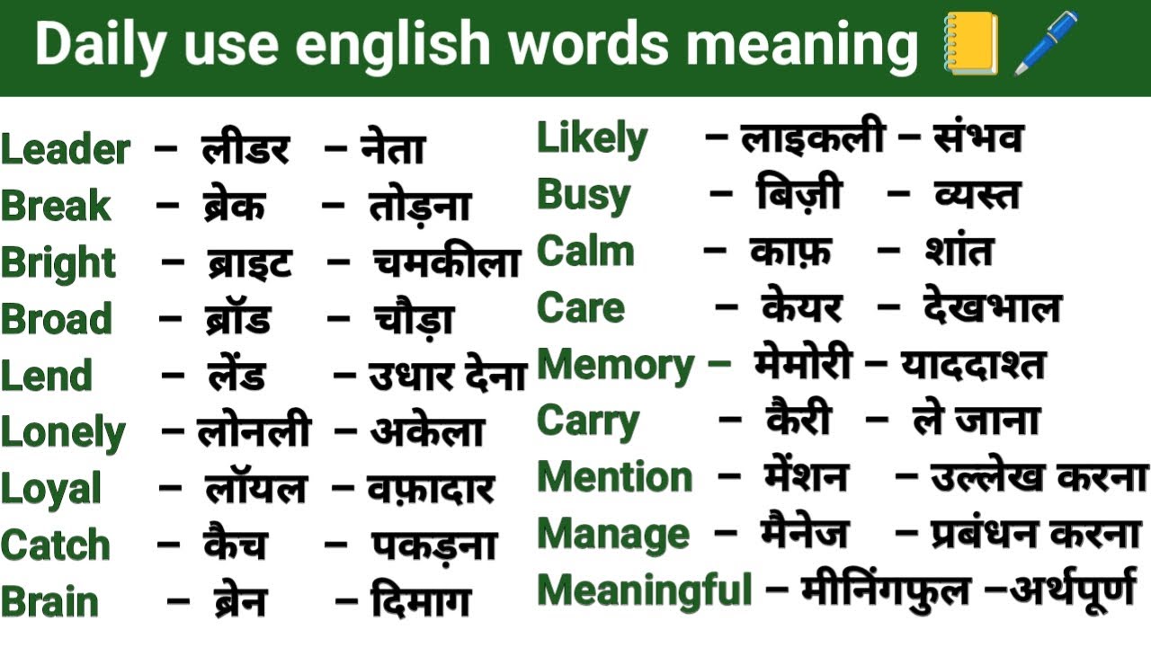 Basic English word meaning | Vocabulary Words | Word meaning
