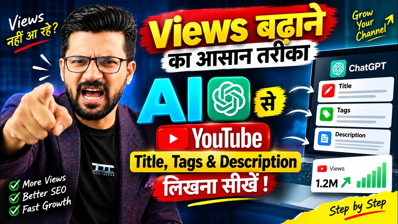 Views बढ़ाने का आसान तरीका🔥 AI से YouTube Title, Tags & Description लिखना सीखें !