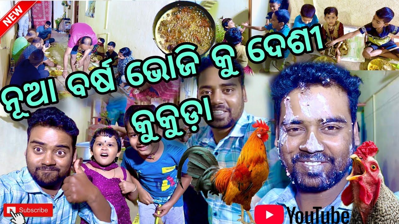 ଭୋଜି ରେ Chicken 🐔 ତରକାରୀ ଉଡ଼ିଲା🍲 // New Year Party Celebration In Bangalore // Odia Vlog #odiavolg 