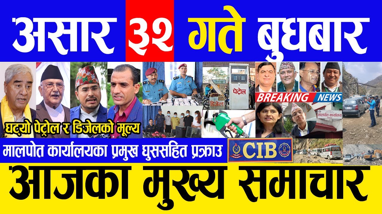 Today news 🔴 nepali news | aaja ka mukhya samachar, nepali samachar live | Ashar 32 gate 2082.