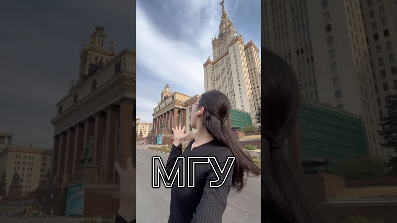 Тут life и style студентки МГУ 📎 #мгу #иностранныеязыки #вшэ #мгимо #учеба #егэ #огэ #дви #тренды