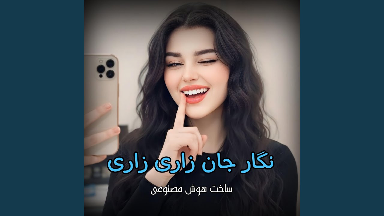 آهنگ افغانی نگار جان زاری زاری