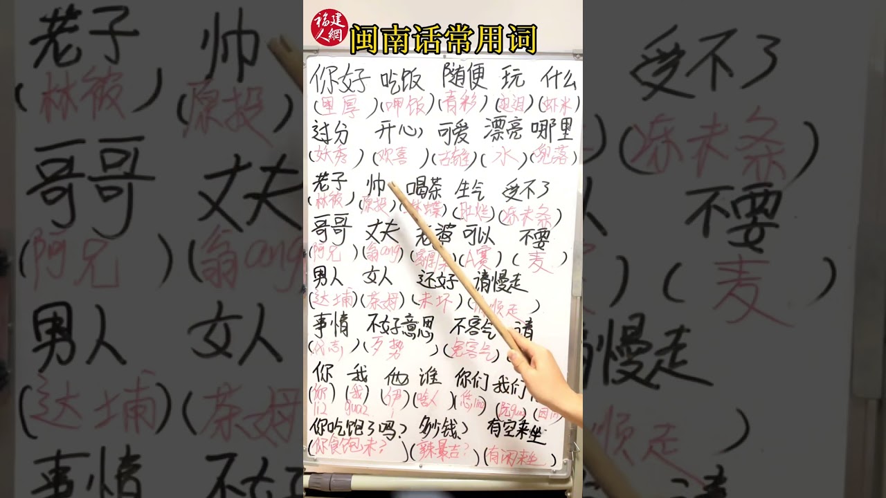 常用闽南语(厦门腔)词汇 #闽南话 #台语 #闽南语