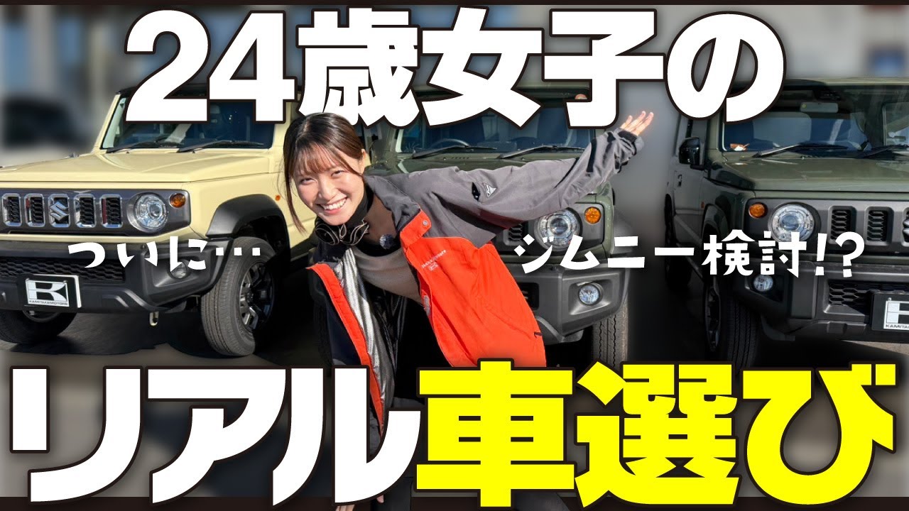 【24歳リアル車購入検討記#6】新型ノマドとシエラ、ジムニーの違いをジムニーオーナーが比較解説！