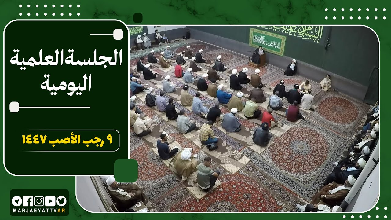 📌9 رجب 1447
