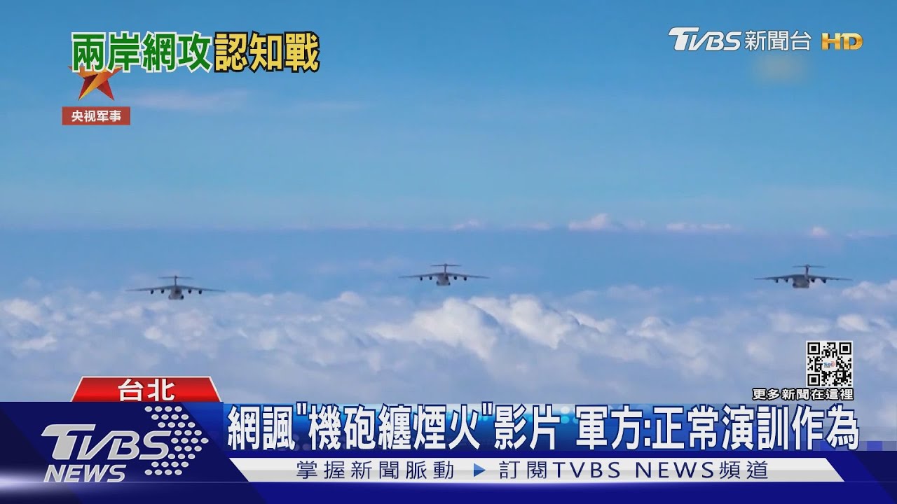 美州長訪台 中共軍機擾台 秀海空軍演影片｜TVBS新聞