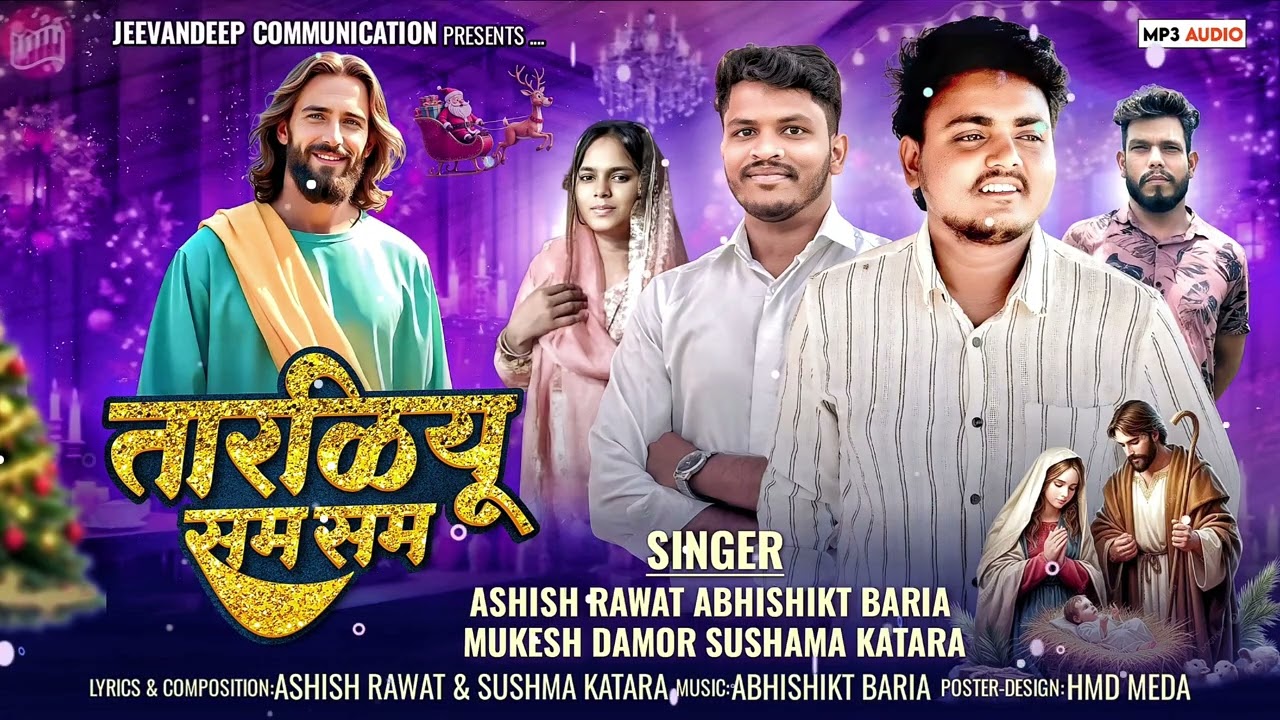 ✨ तारळियु सम सम // Tarlyu Sam Sam //🎄christmas special // Song By:- Abhishikt Baria & Ashish Rawat✨