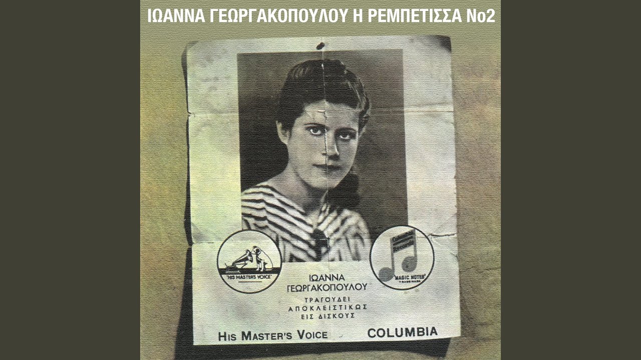 O Kalos O Kapetanios