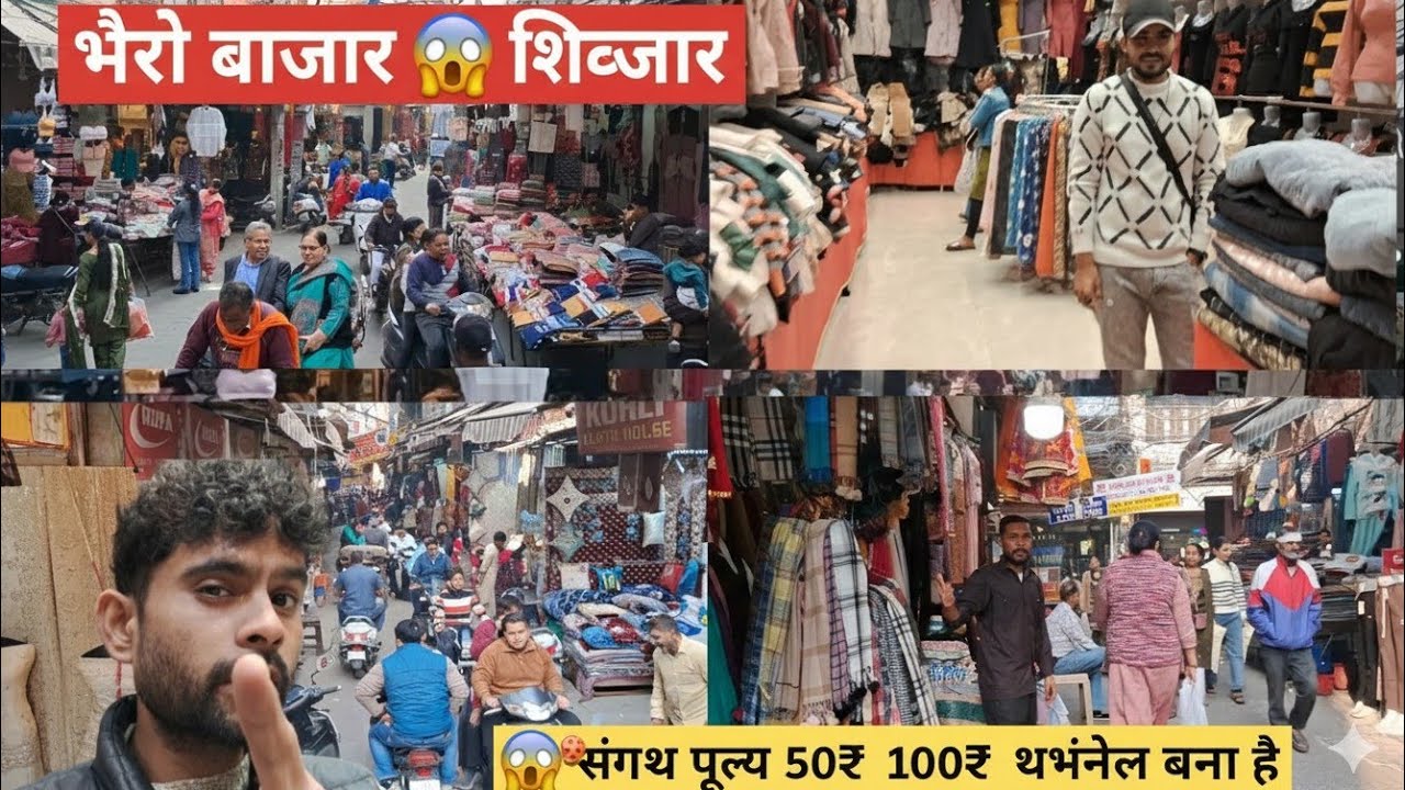 Bhairo Bazaar Aru😱 Shikha Bazaar 🤯Collection price ₹50-₹100 jalandhar city Punjab #vlog  #blogger 