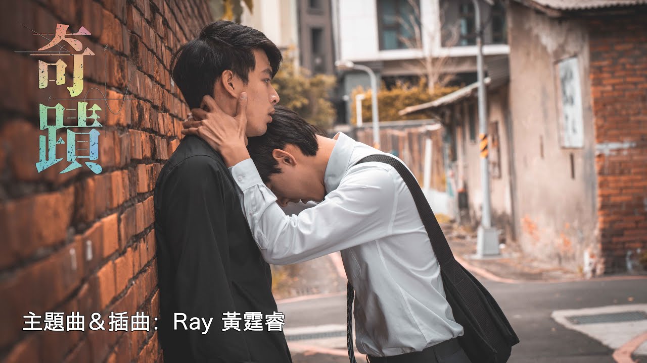 《奇蹟》IP前導片