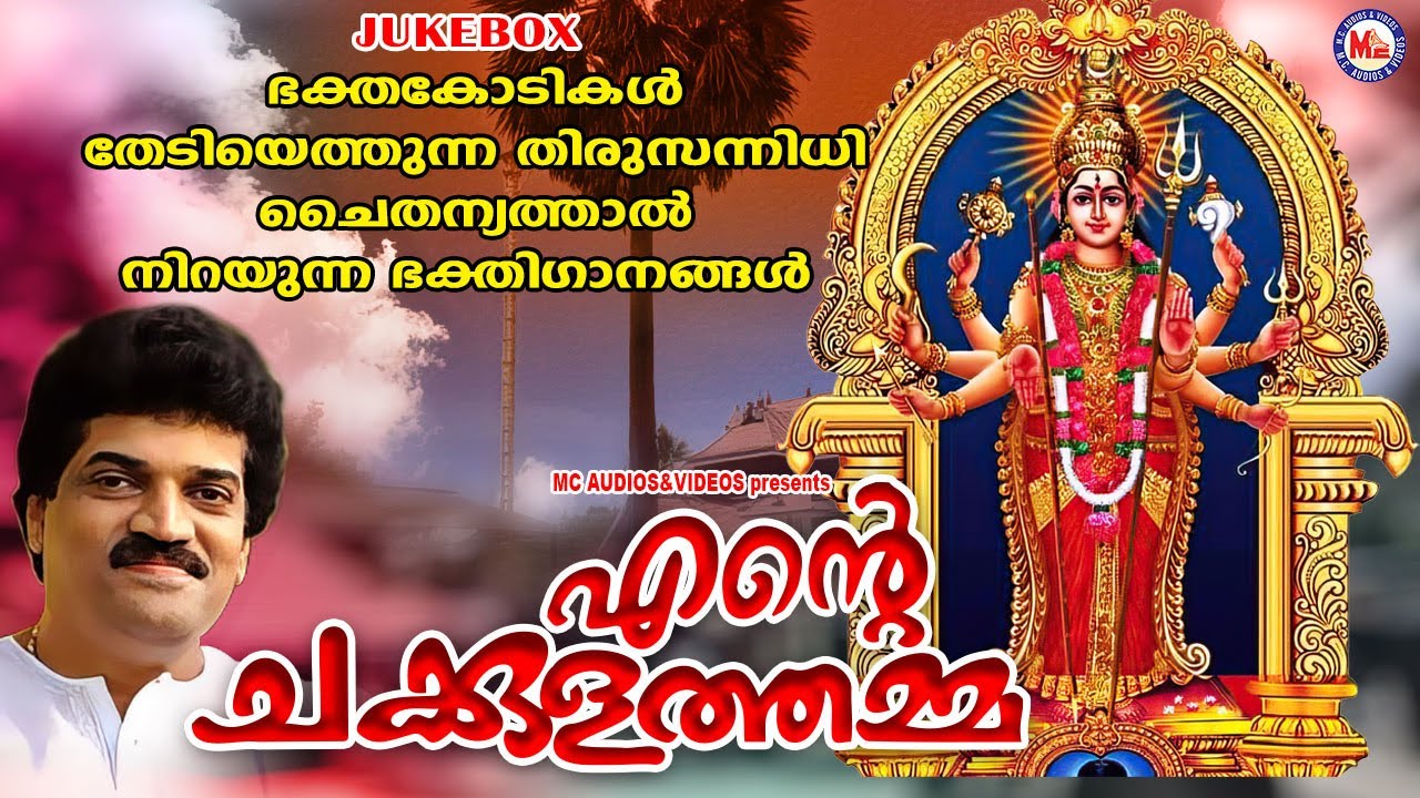 ഭക്തർ തേടിയെത്തുന്ന തിരുസന്നിധി ചൈതന്യത്താൽ നിറയുന്ന ദേവിഗാനങ്ങൾ |Devi Songs |Hindu Devotional Songs