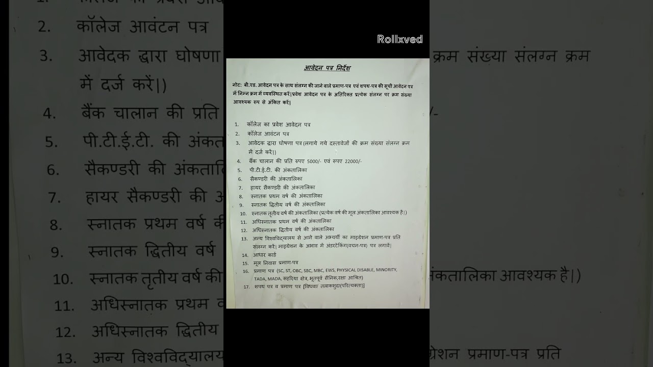 College reporting document for PTET 2023 | document for college allotment | #ptet #college #viral