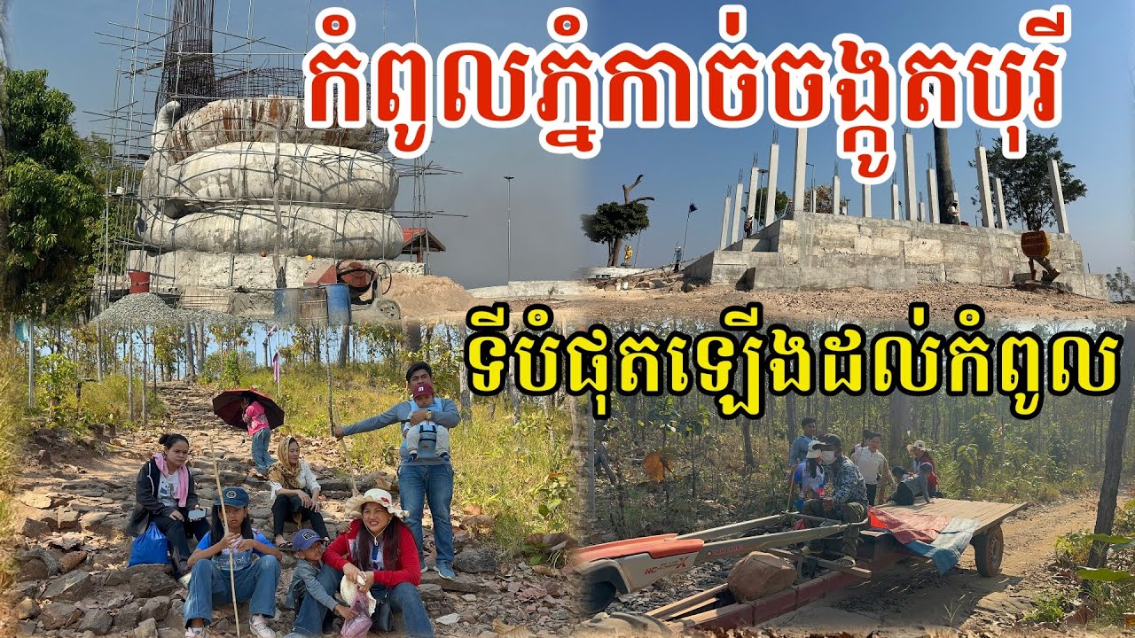 #2996 ទីបំផុតឡើងដល់កំពូលភ្នំកាច់ចង្កូតបុរីហើយ | សម្បត្តិជន 