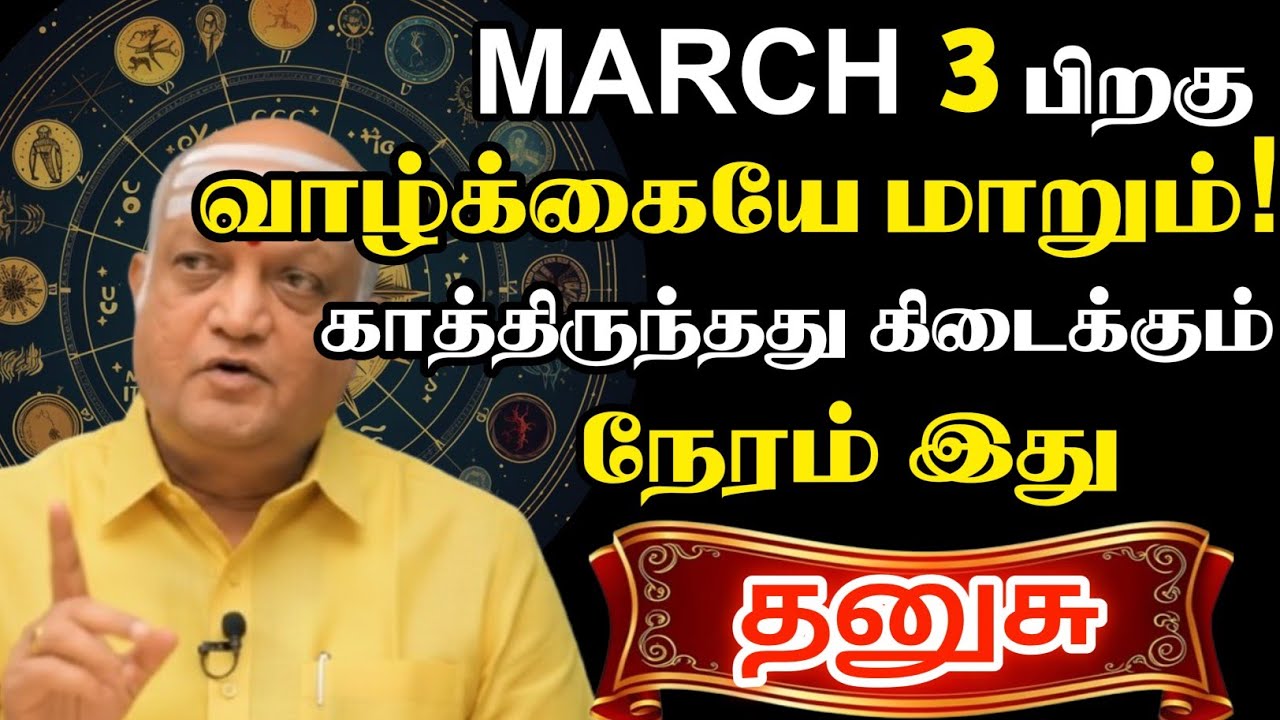 வாழ்க்கையே தலைகீழாக மாறப்போகிறது கவனமாக இருங்க#dhanusu 