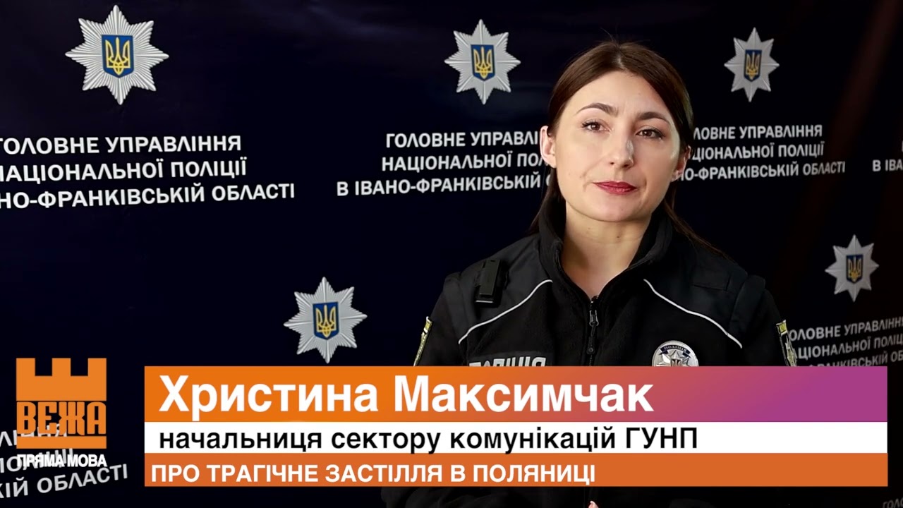 Про трагічне застілля в Поляниці