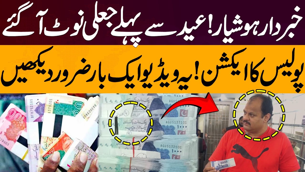 Be Alert | Fake Currency Notes In Market Before Eid | Must Watch Video | Pakistan News