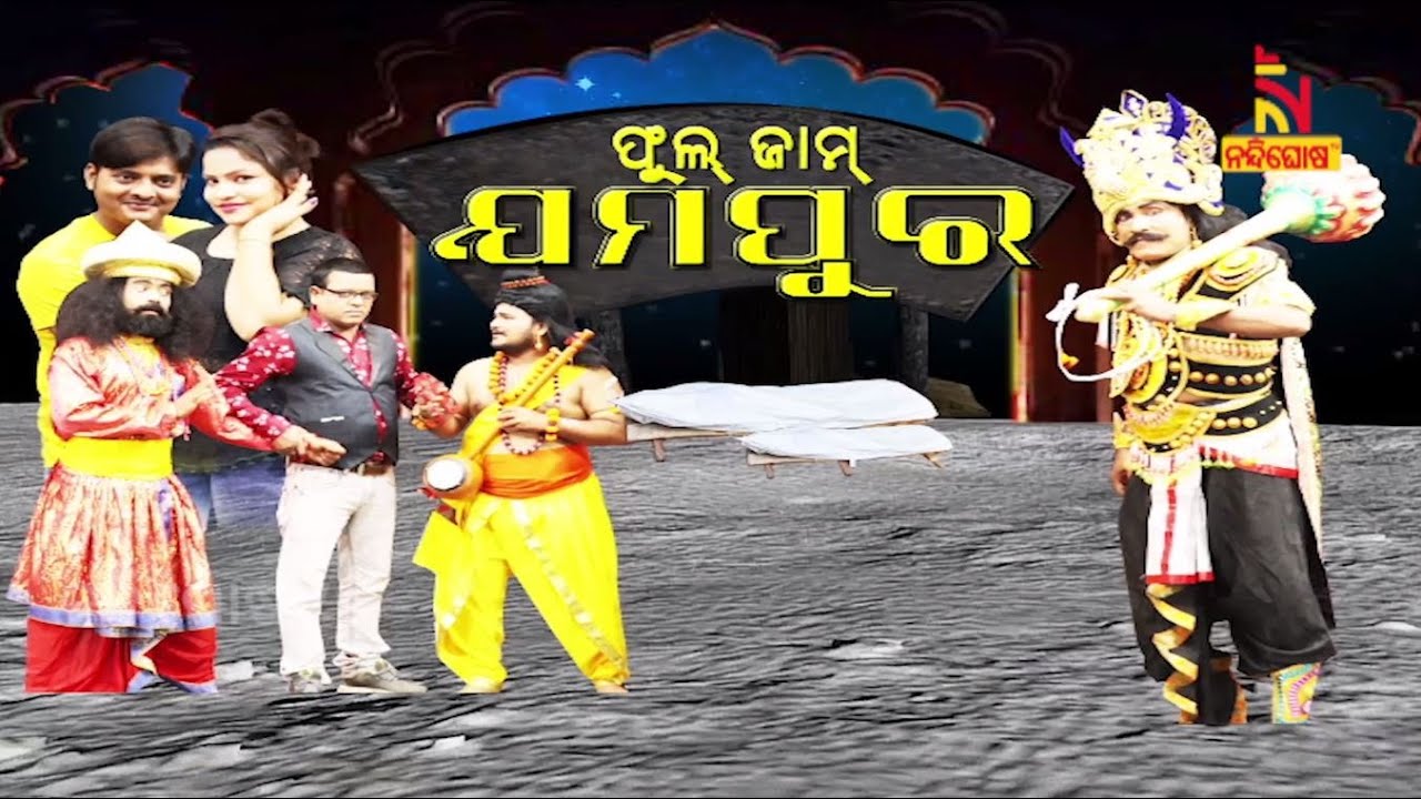 JANATA RANGAMANCHA | EP-25 | Dayanidhi | Jina | ଫୁଲ୍ ଜ।ମ୍ ଜମପୁର | Odia Jatra Comedy