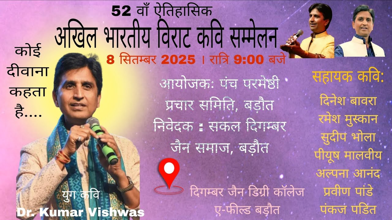 || Part-4||52 वाँ ऐतिहासिक अखिल भारतीय विराट कवि सम्मेलन बड़ौत ,बागपथ| कवि - प्रवीण पांडे  #youtube 