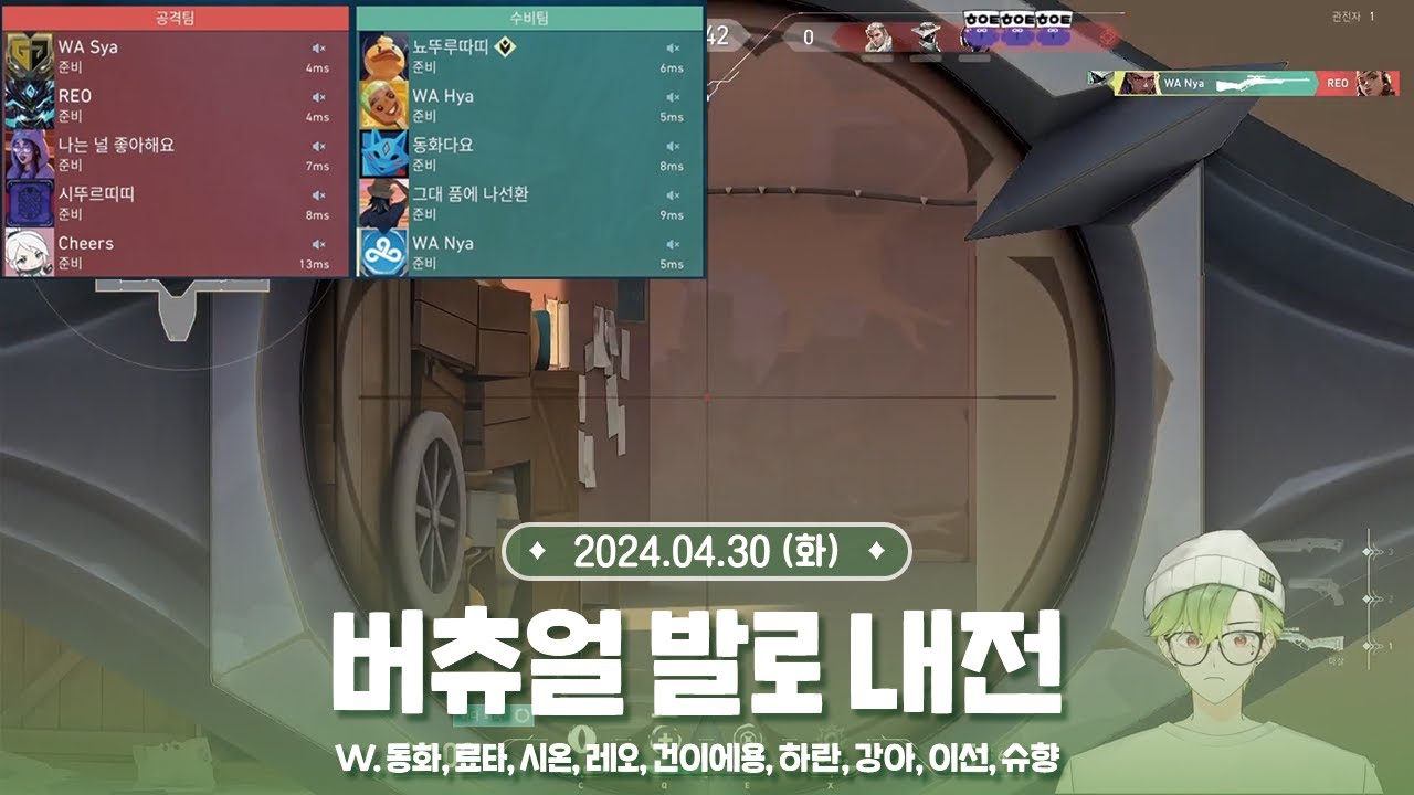 [ 2024.04.30 ] 버츄얼 발로 내전 (W. 동화 료타 시온 레오 건이에용 하란 강아 이선 슈향)