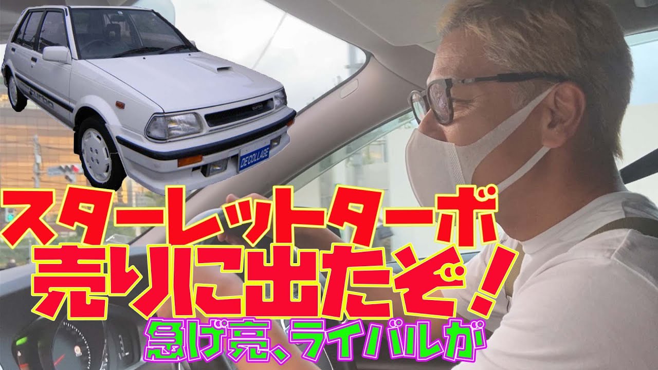 【旧車に会えるぞ】遂にスタタボが売りに出た！20年ぶり再会をするも、頭を抱え悩む亮。