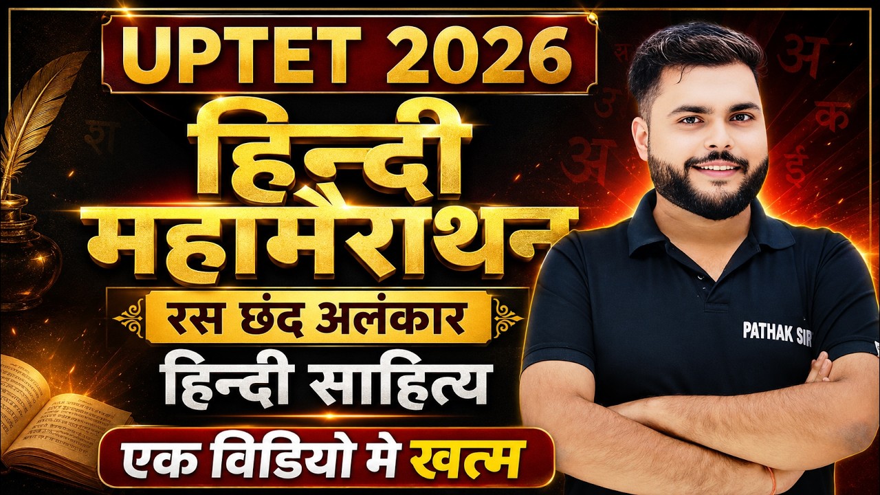 UPTET 2026 HINDI Marathon Class रस छंद अलंकार हिन्दी साहित्य सब एक विडियो मे खत्म🔥 Pathak Satyam