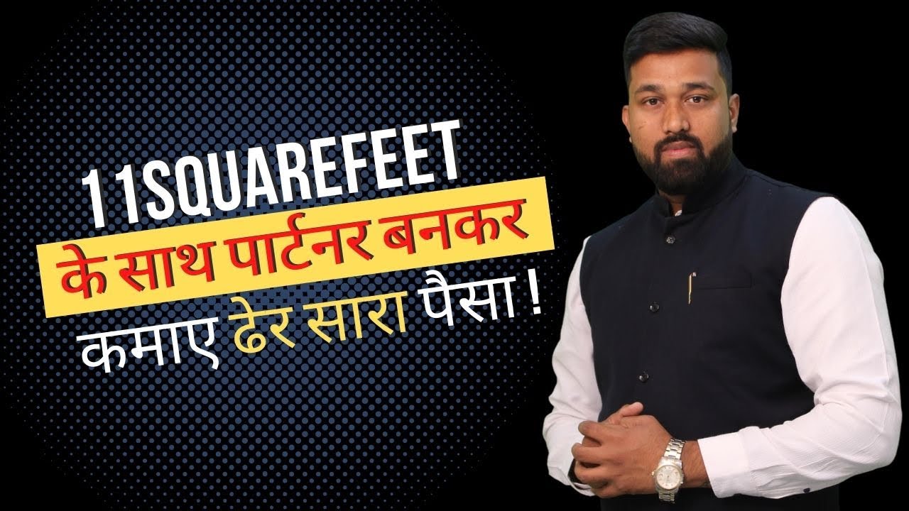 11squarefeet के साथ पार्टनर बनकर कमाए ढेर सारा पैसा  2022 !