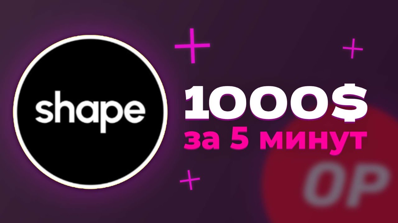 Shape - андеррадар гем от Superchain // Отработка в топ 1% за 3$ реально круто забацал