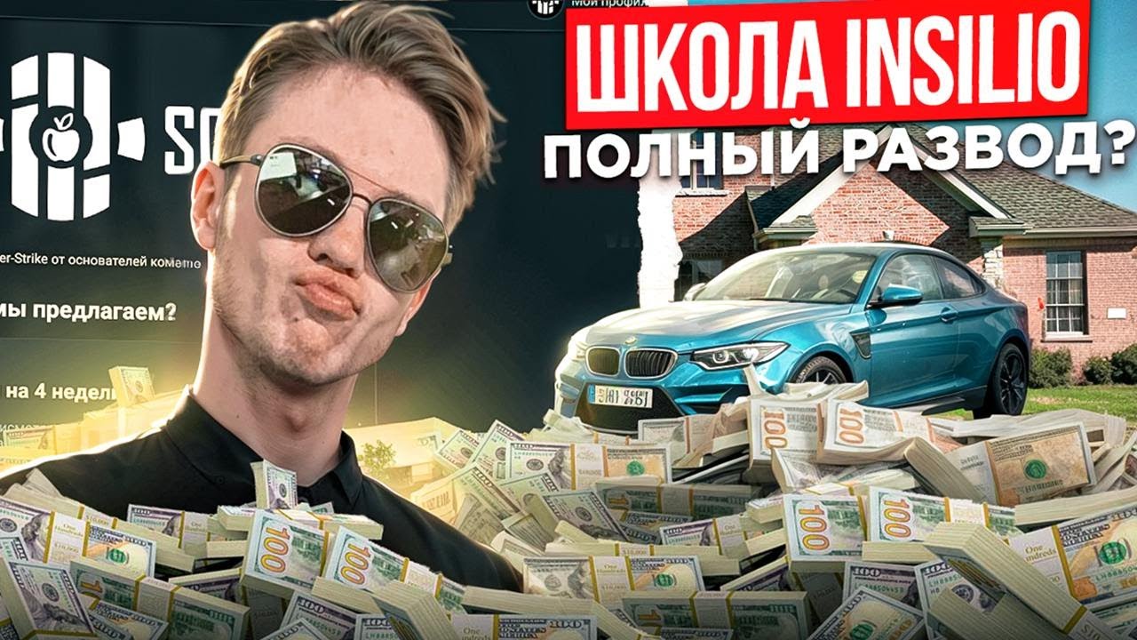 ШКОЛА RachelR INSILIO ПОЛНЫЙ РАЗВОД НА ДЕНЬГИ???