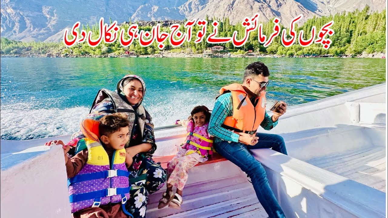 Bachon ki Farmaish ny Aj Jaan he Nekal Di | Family Trip Skardu pakistan | Happy Joint Family