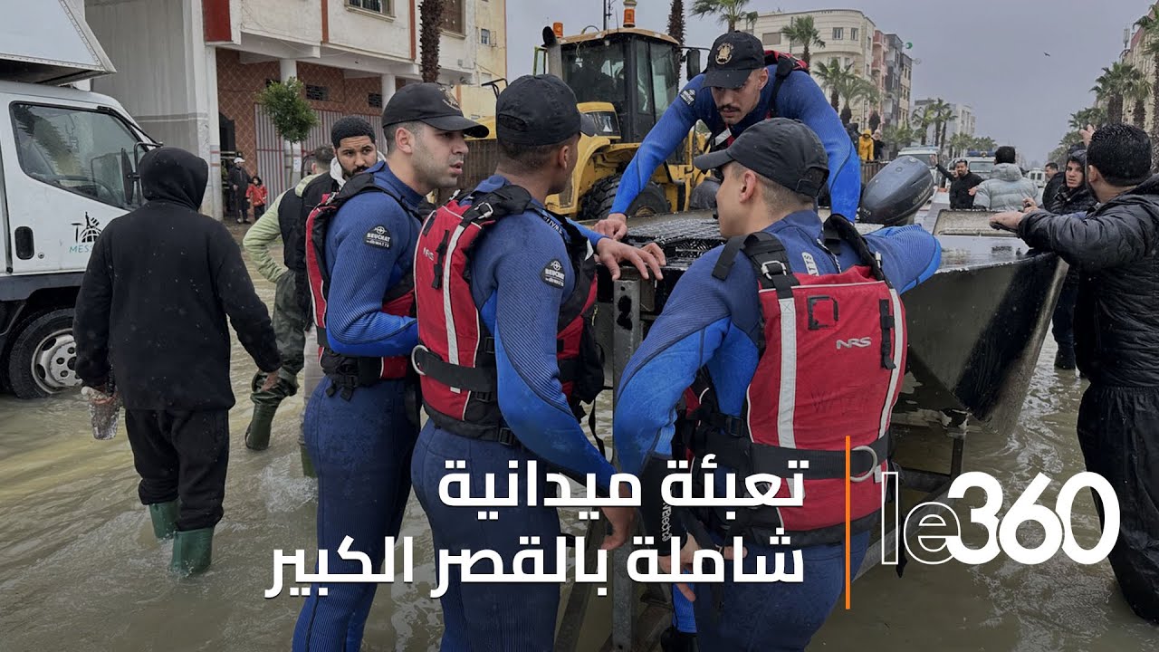 الفيضانات: غواصو الجيش والدرك يصلون القصر الكبير لتعزيز عمليات الإنقاذ