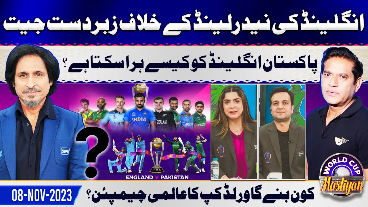 England Beat Netherland | World Cup Mastiyan | 8 Nov 2023 | World Cup 2023 | Suno News HD