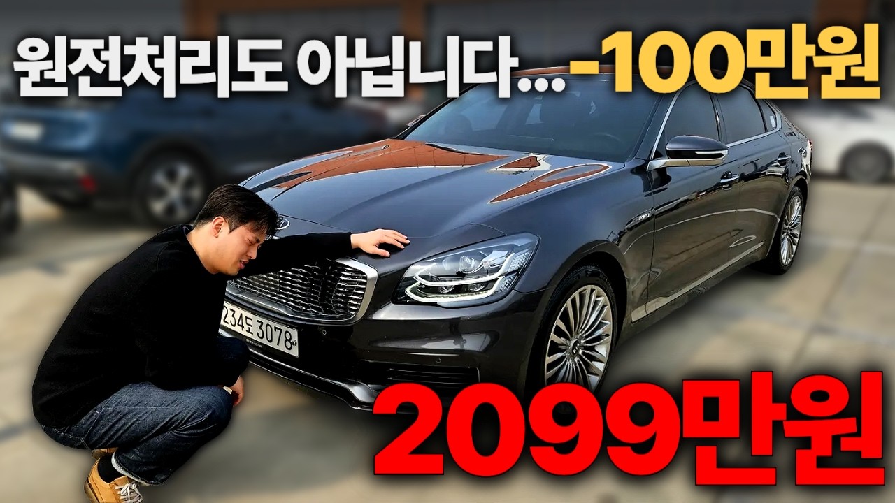 [판매완료] 원전처리도 아닌 마이너스 보고 더K9 처분합니다...ㅣ중고차 뭔차살카 더 K9