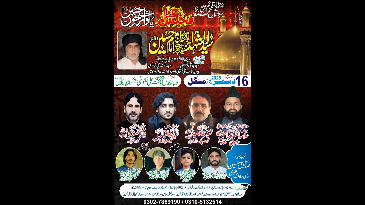 Live Majlis-e-Aza ||16 Dec 2025|| Karariwala