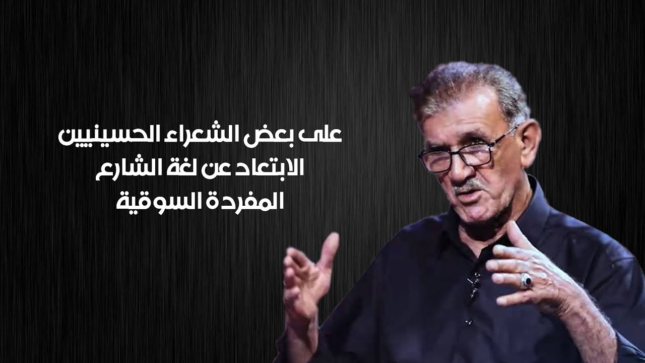 الشاعر السيد سعيد الصافي | كواليتي | الحلقة الثامنة