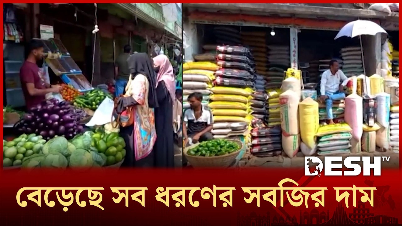 দেশজুড়ে অস্থির নিত্যপণ্যের বাজার | Bazar | Bhola | Desh TV