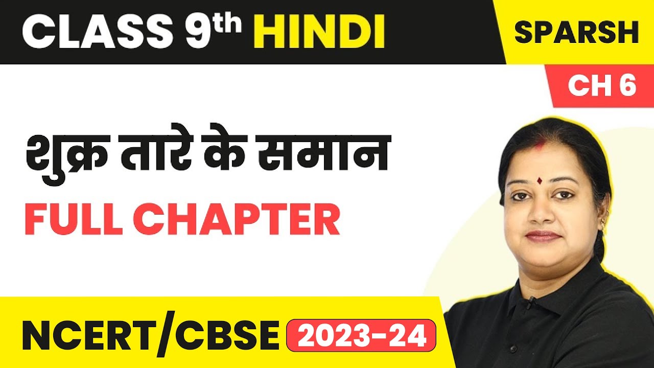 Shukra Taare Ke Samaan -Full Chapter Explanation, NCERT Solutions | Class 9 Hindi Chapter 6 | Sparsh