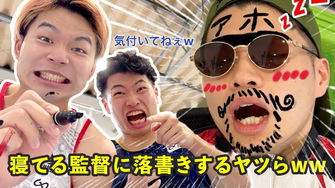 【油性】監督が寝てる隙に顔に落書きしちゃった日の練習ルーティン【体操選手の1日】