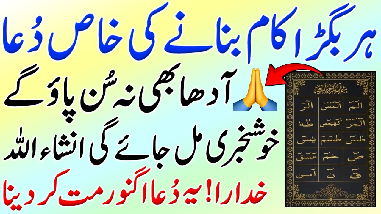 Bigra Kam Banane Ki Dua | Adha Sun Kar DOLAT Mil Jati Hai | Don't Ignore This Dua | Mushkil Ka Hal