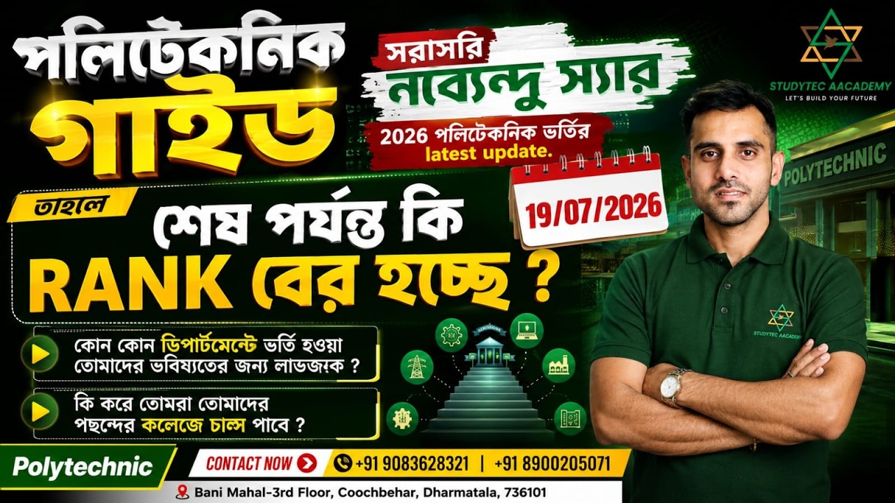 Latest Update (19/7/26)  For Your Polytechnic Admission 2026 | By Nabenddu Sir