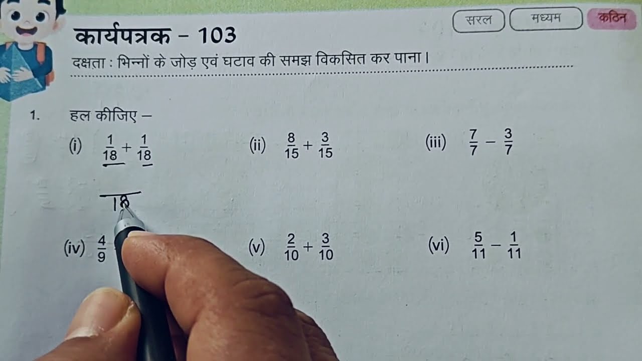 कक्षा 6 और 7 गणित कार्यपुस्तिका कार्यपत्रक 103||Karyapatrak 103 Ganit Karyapushtika Class 6-7