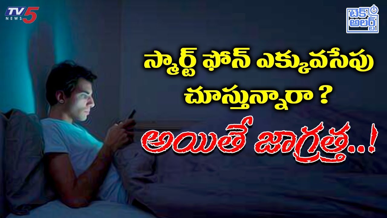 Is Smartphone Damaging Our Brain and Body ? | Nallamothu Sridhar | TV5 Tech Alert