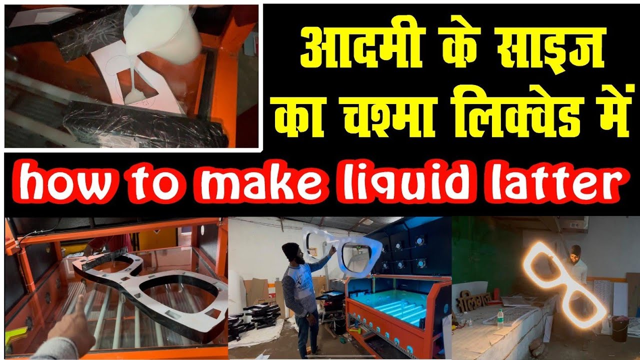 |HOW TO MAKE LIQUID LATTER||LED BIG GOOGLES||RAJA BIHAR||#kingtradersraja #liquidletter 