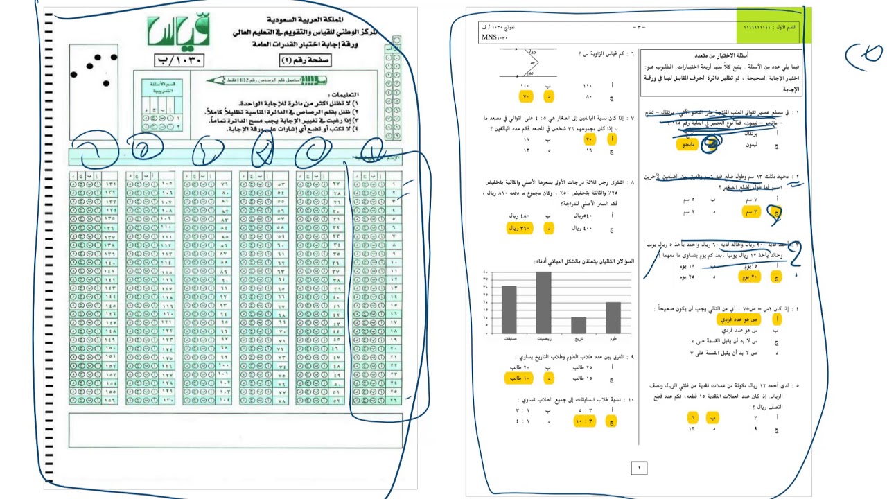 طريقة التظليل الصحيحة في اختبار القدرات الورقي (عشان نرتب أنفسنا ونحافظ على الوقت)